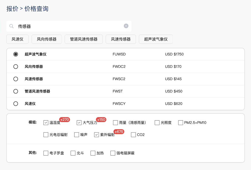 快速查询产品价格