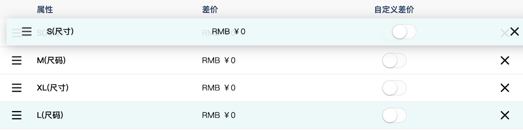 调整产品属性顺序