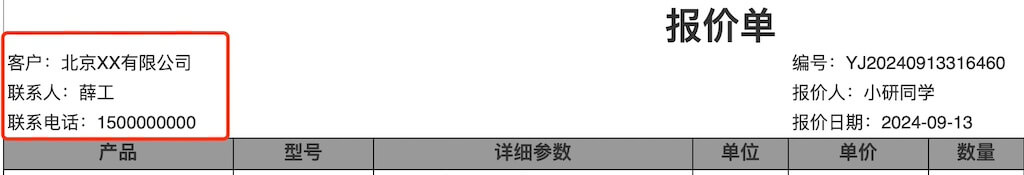 报价单中公司信息